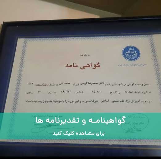 تقدیرنامه ها