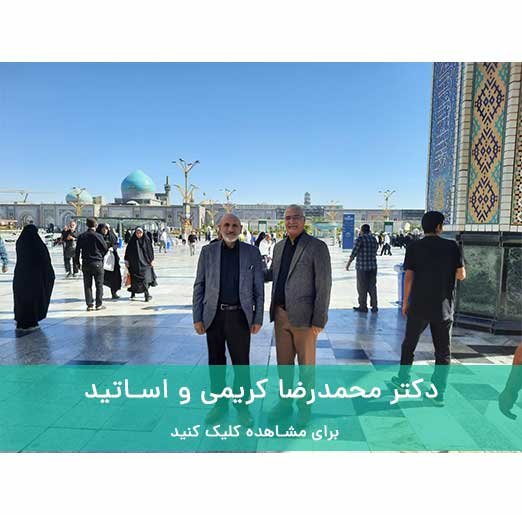 دکتر محمدرضا کریمی